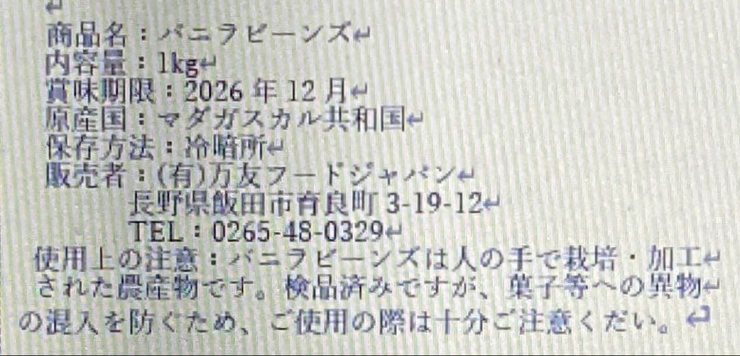 バニラビーンズ　値下げが実現‼︎ マダガスカル産Aグレード 1kg