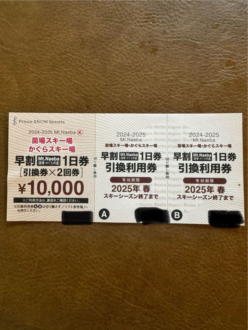 苗場スキー場/かぐらスキー場共通リフト券　2日分