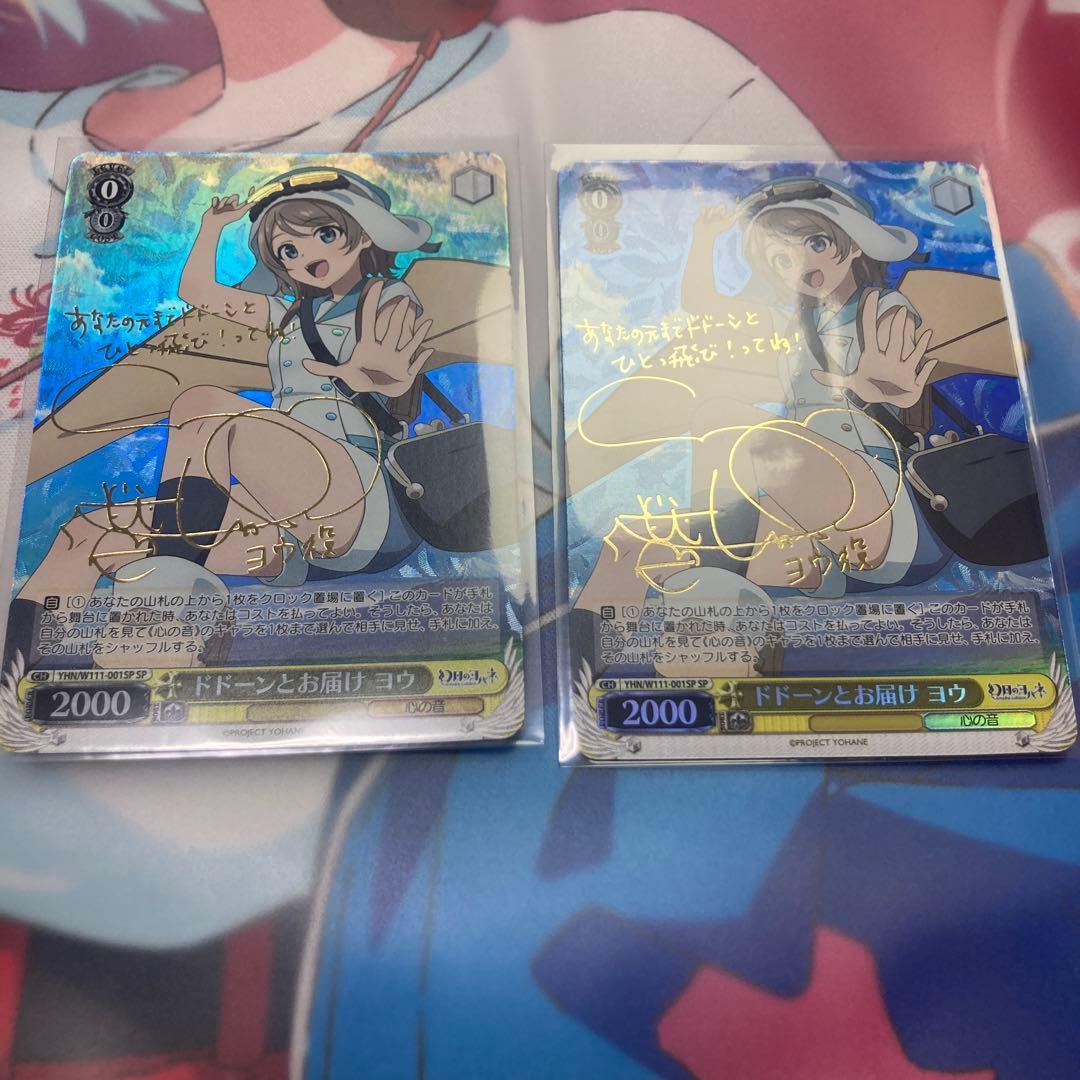 ヴァイスシュヴァルツ　ドドーンとお届け ヨウ　SP 2枚セット