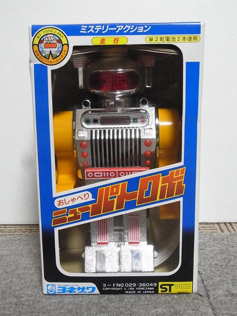 未使用　ヨネザワ　ニューパトロボ　おしゃべり走行
