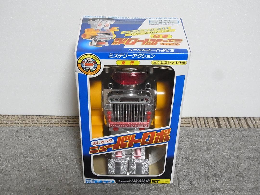 未使用　ヨネザワ　ニューパトロボ　おしゃべり走行