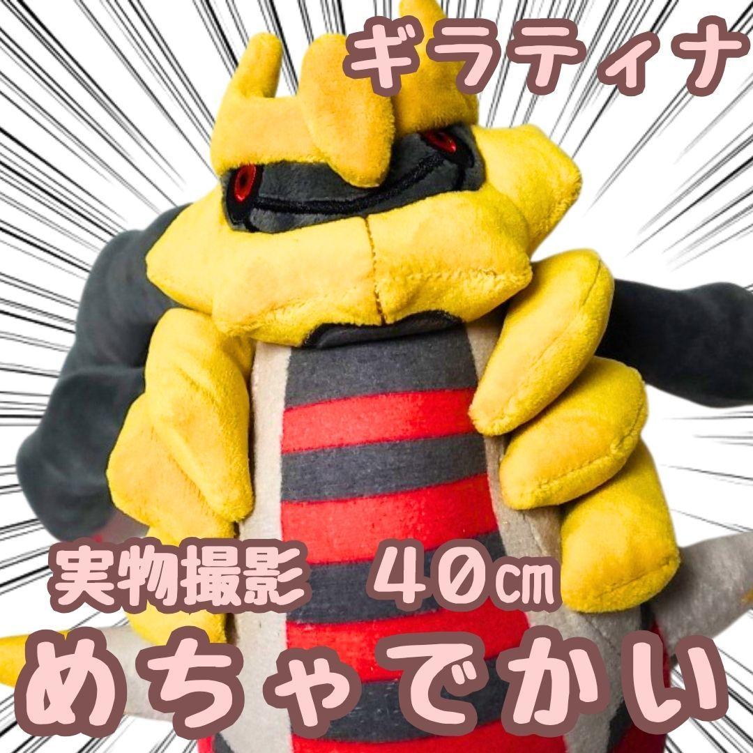 ギラティナ ぬいぐるみ 大きい オリジンフォルム 国内40cm紙袋付【残3】