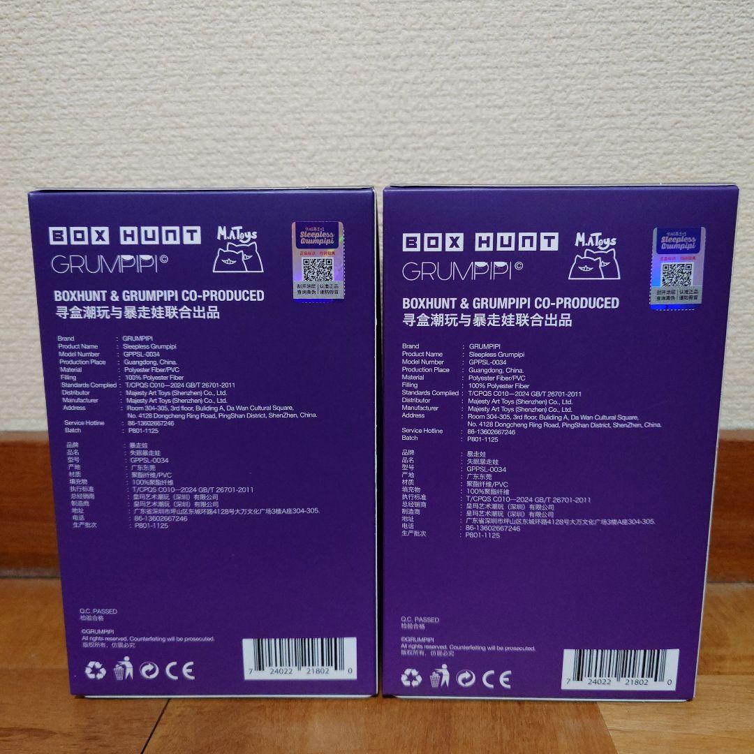 Sleepless Grumpipi グランピピ　2セット！