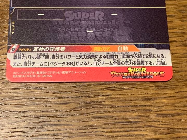 スーパードラゴンボールヒーローズ um11弾 UR 孫悟空：BR