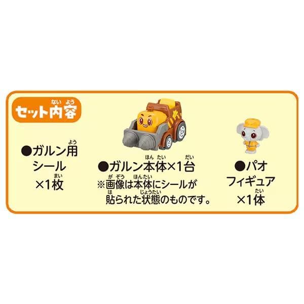 新品 30,800円 4セット ゴー！ゴー！びーくるずー おまかせヘルプステーシ