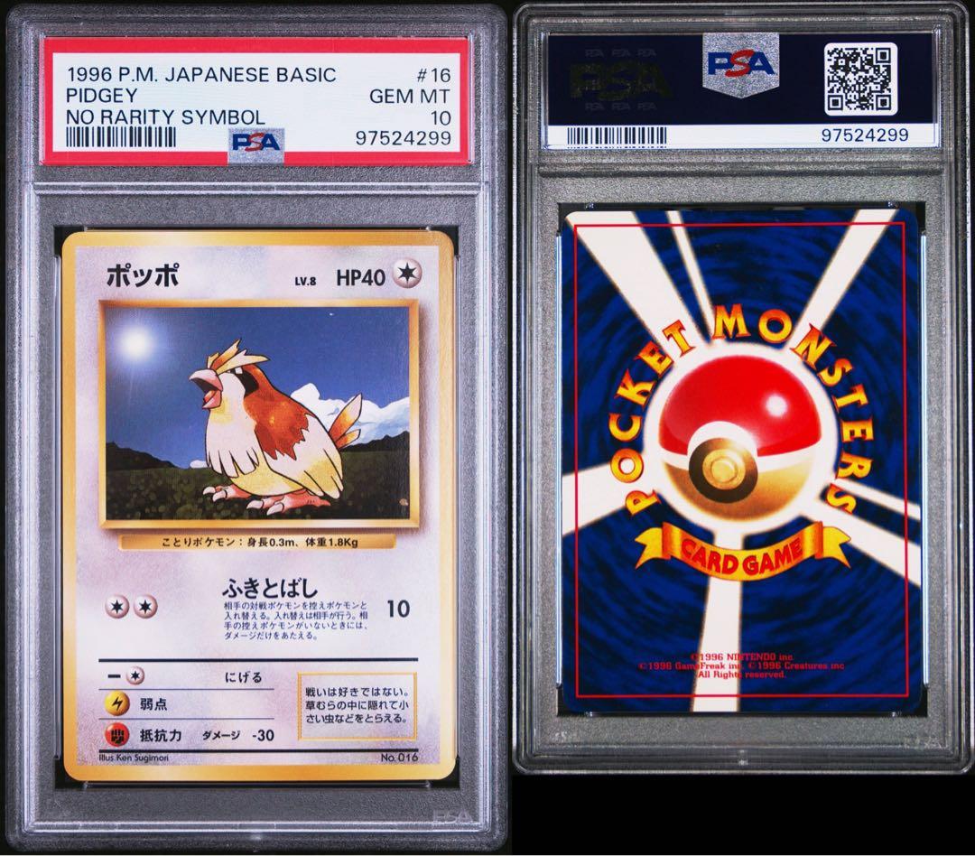 PSA10 初版　マークなし ポッポ ● 第1弾拡張パック