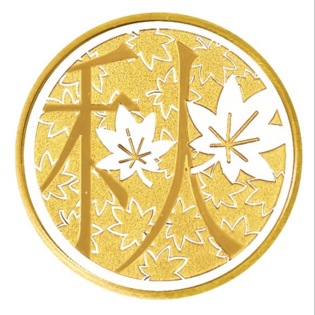 純金メダル-四季-コレクション（秋）