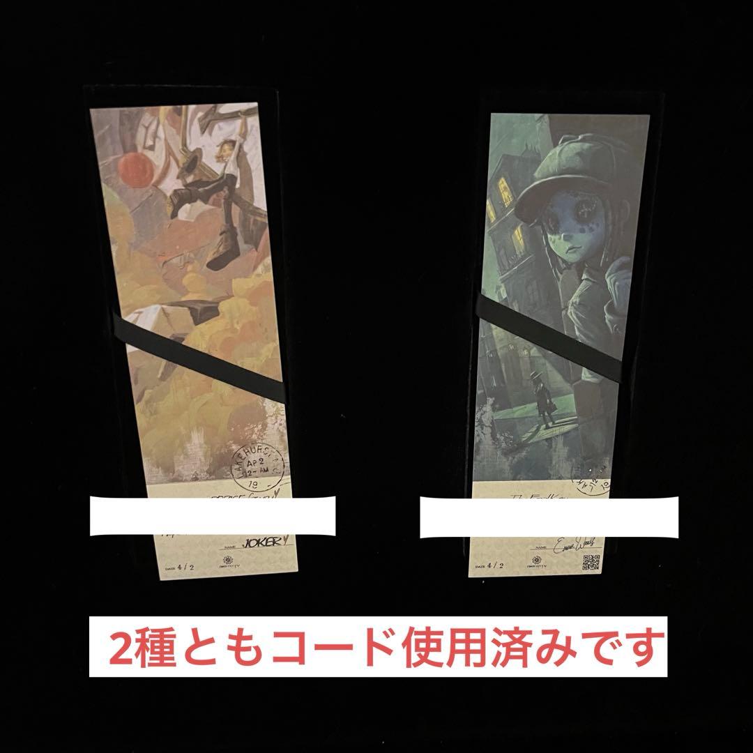 佐々木 第五人格 一周年 オフラインパック 豪華版 コード使用済み