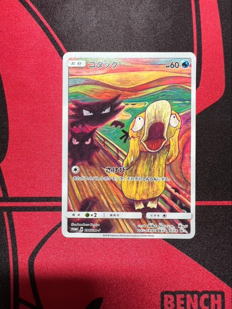 コダック：ムンク展×ポケモンカードゲーム PROMO SM-Pプロモカード 2…