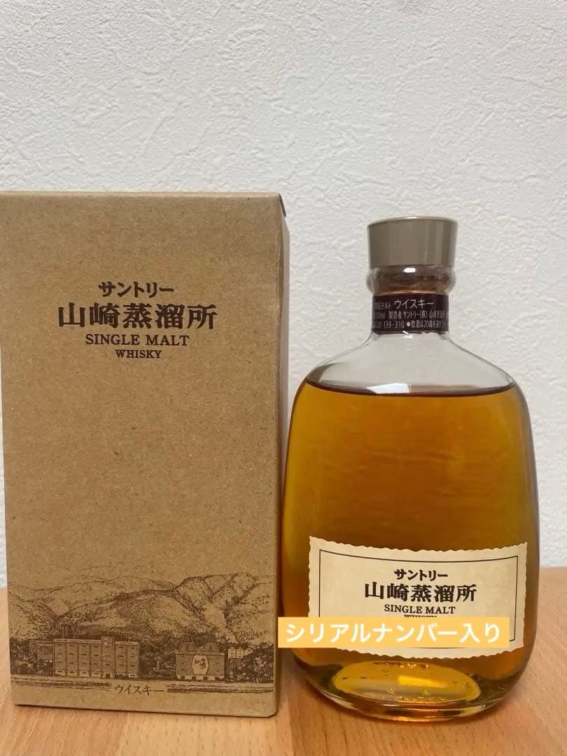 【値下げ不可】旧山崎蒸溜所限定シングルモルトウイスキー