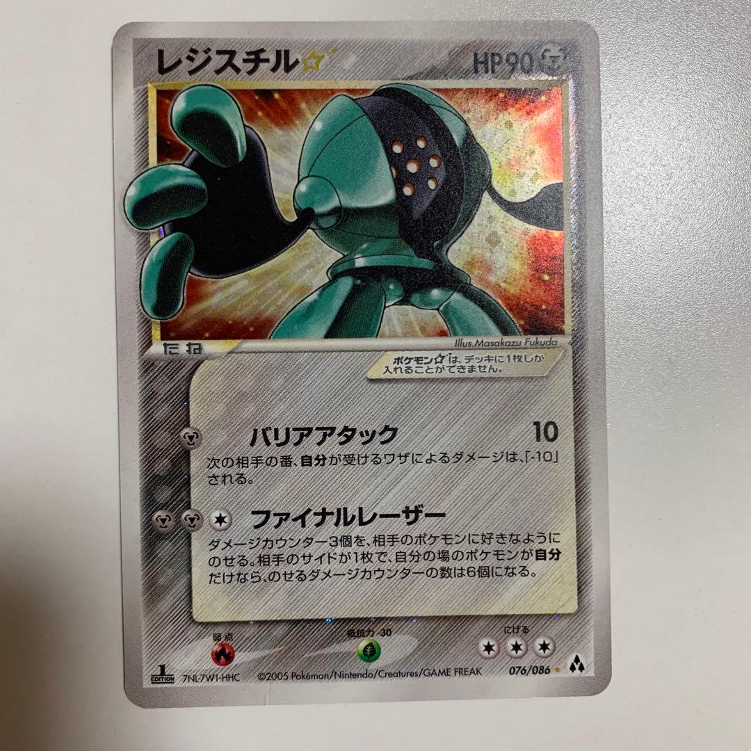 レジスチル☆ スター　076/086 1ED