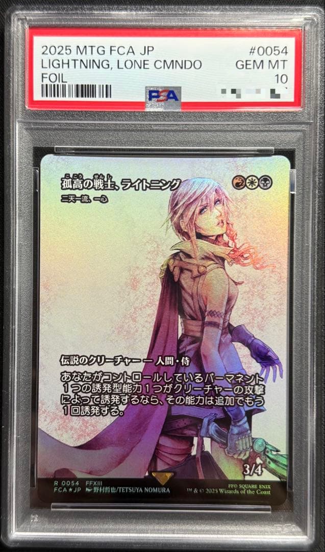 MTG FF 孤高の戦士 ライトニング PSA10 POP10