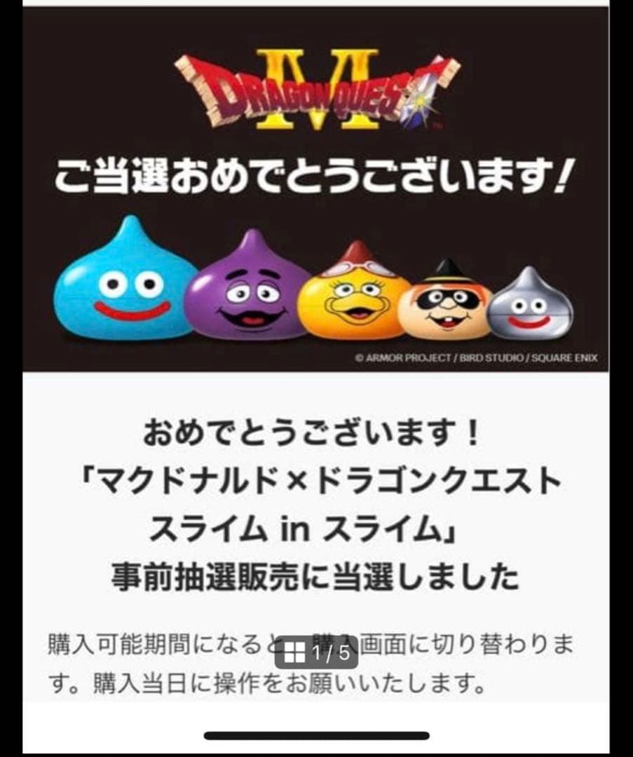 マクドナルド×ドラゴンクエスト スライムinスライム3個セット