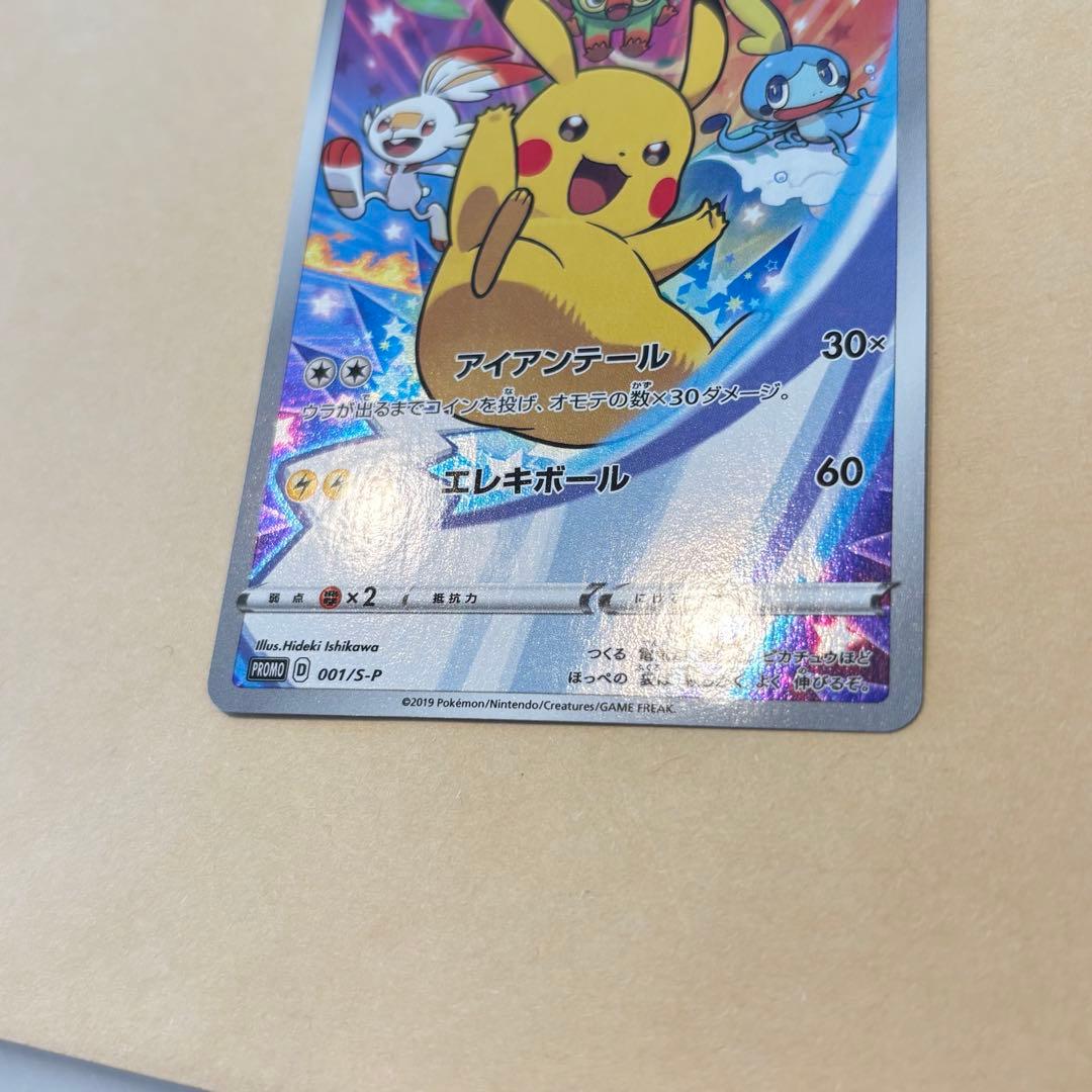 【ポケモンカード】ピカチュウ セブンイレブン プロモ[S-P 001]