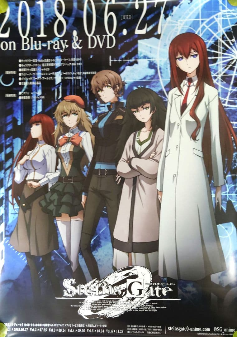 【非売品・激レア】アニメ「シュタインズ・ゲート 0」告知ポスター 2種 両面印刷