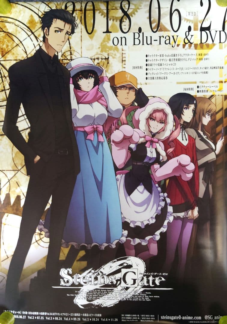 【非売品・激レア】アニメ「シュタインズ・ゲート 0」告知ポスター 2種 両面印刷