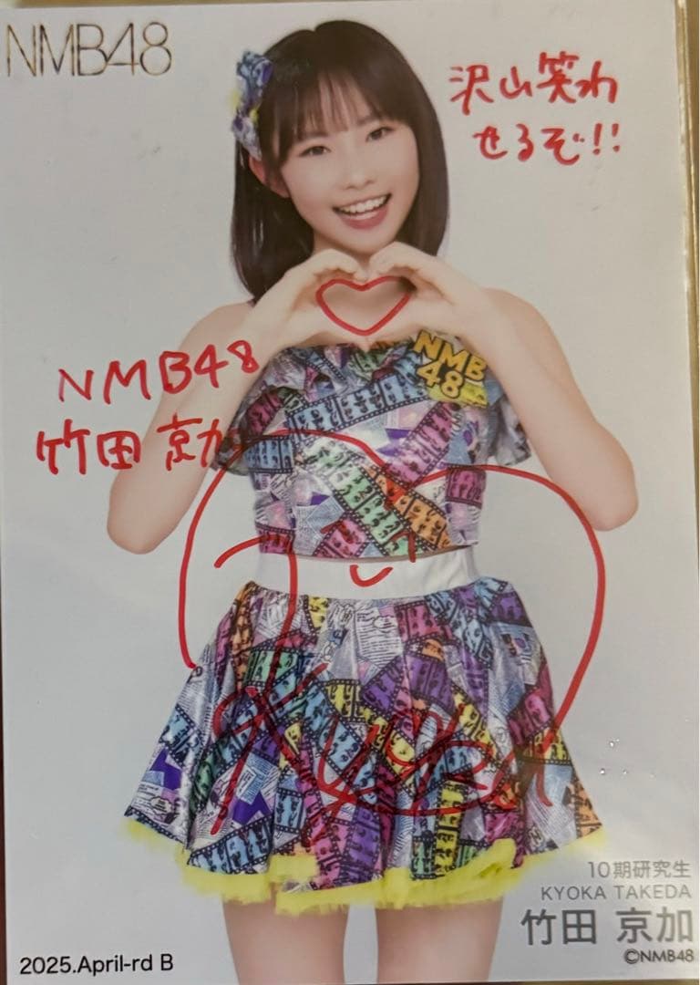 NMB48 竹田京加 直筆　サイン入り　生写真 2025 April ヒキ