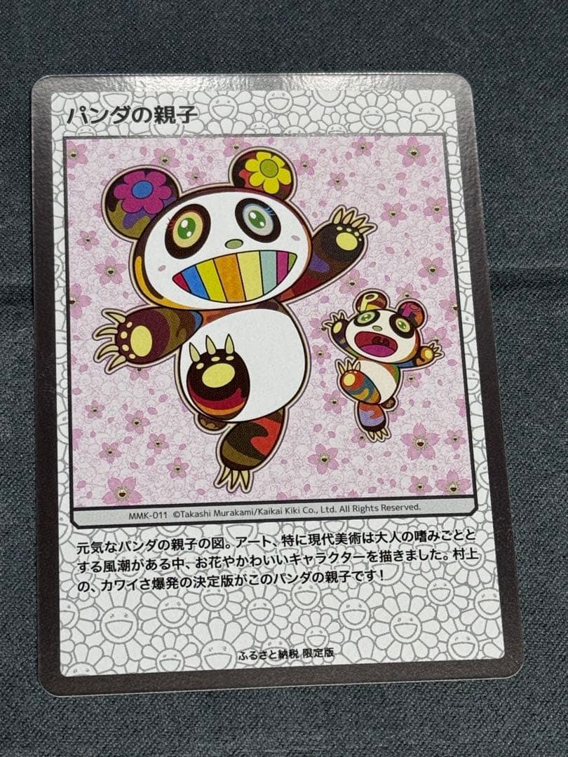 村上隆　パンダの親子　整理番号②