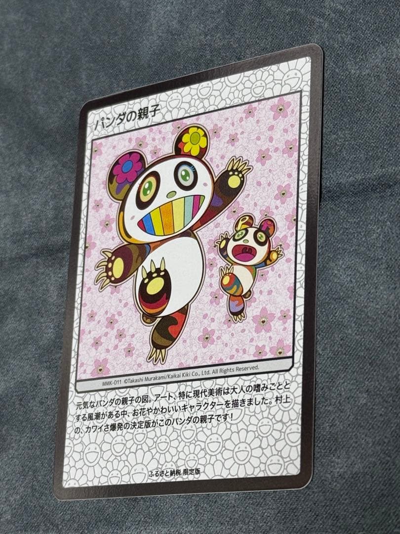 村上隆　パンダの親子　整理番号②