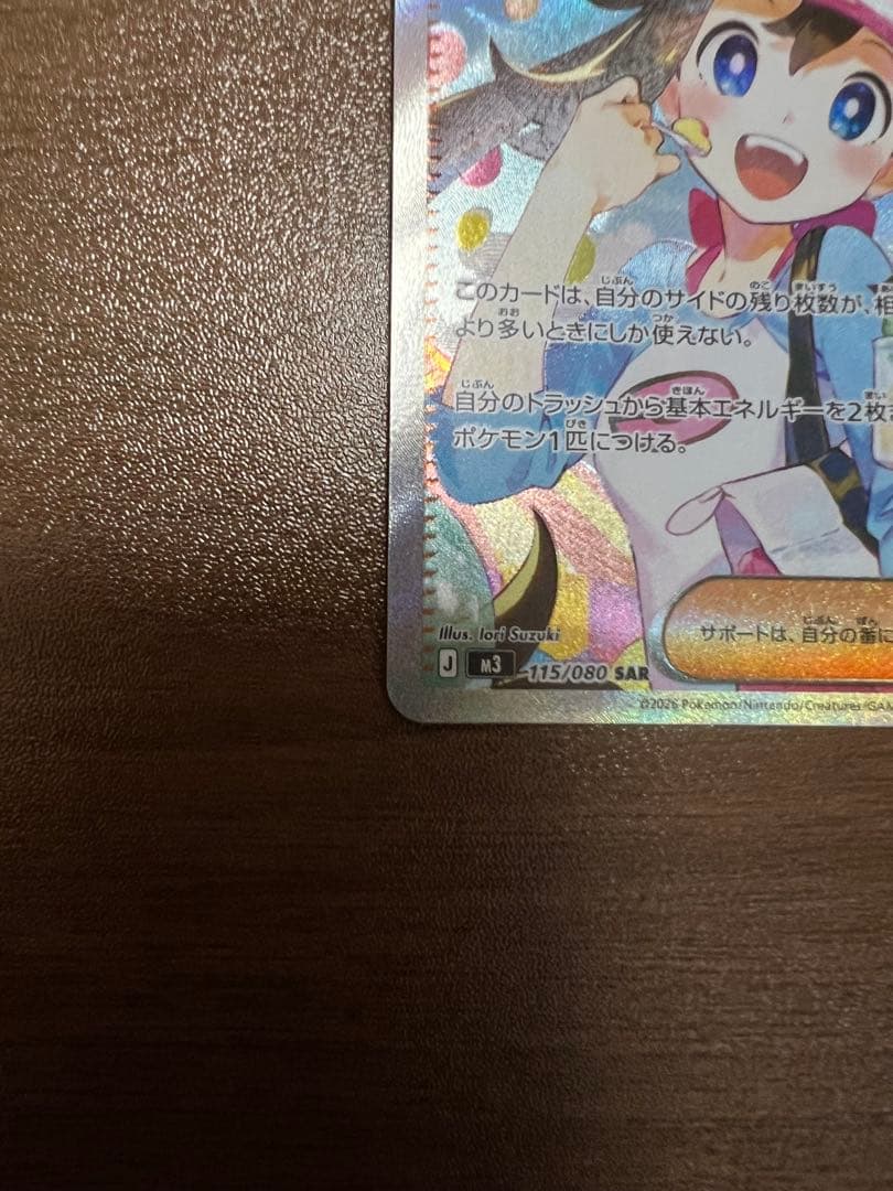 メイのはげましSAR トレーナーズカード