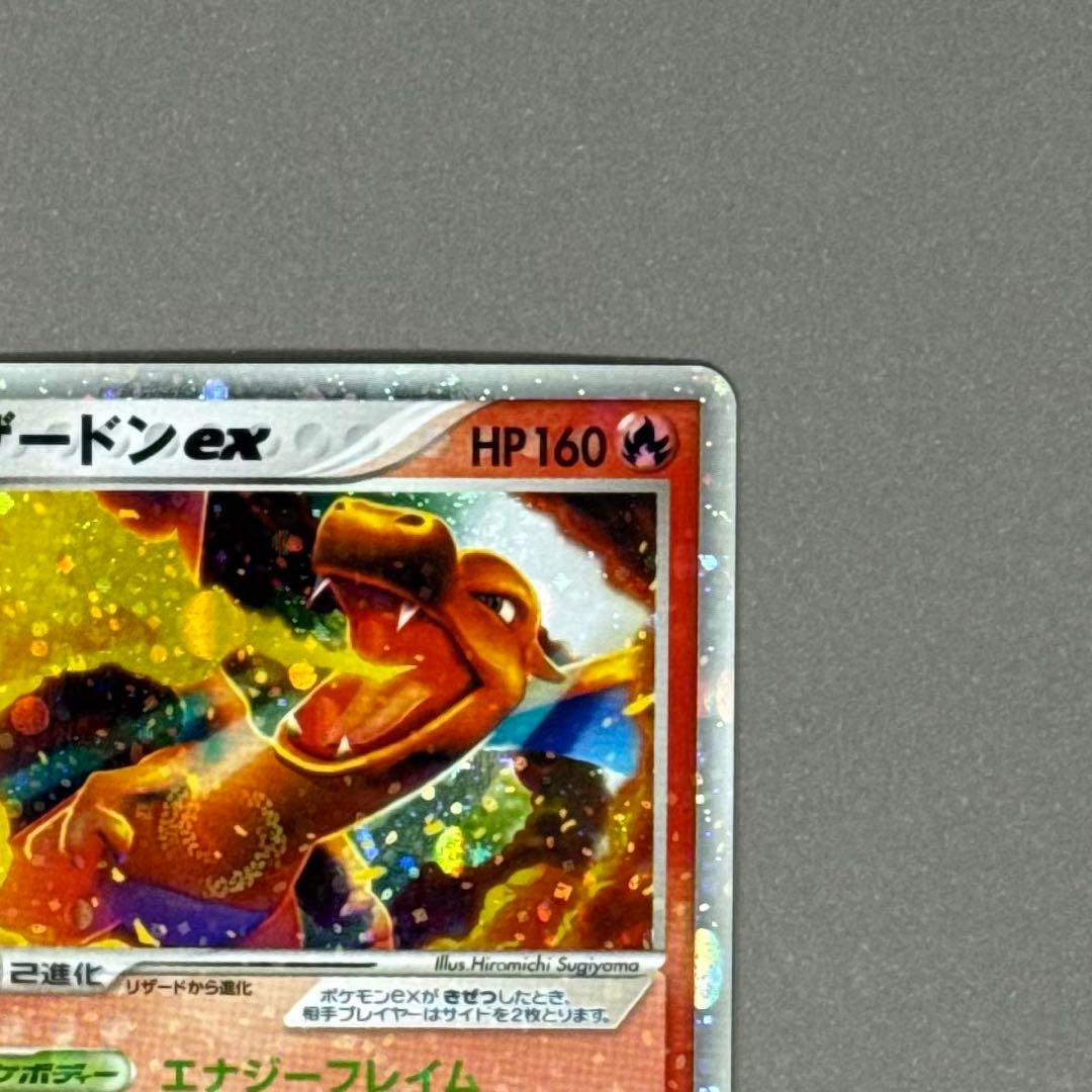 ポケモンカード リザードンex ホロ