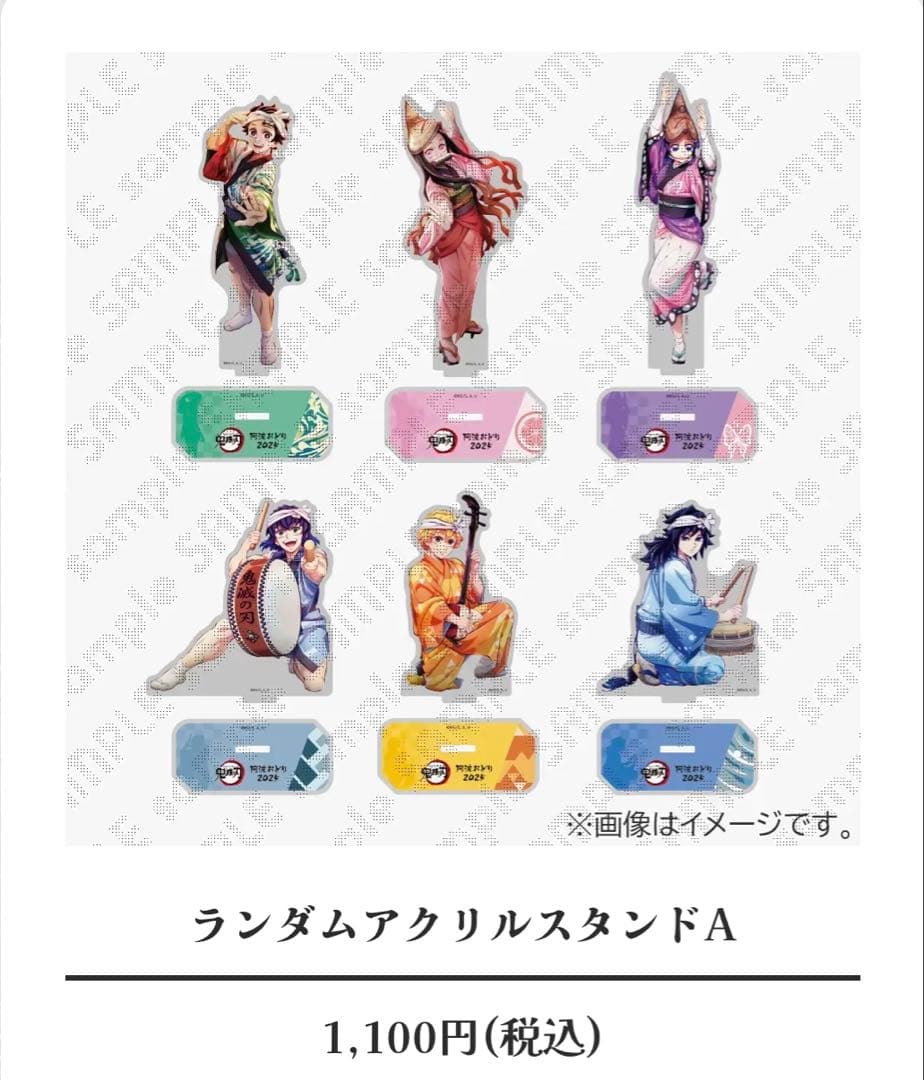 鬼滅の刃 阿波踊り ランダムアクリルスタンドA 未開封15点