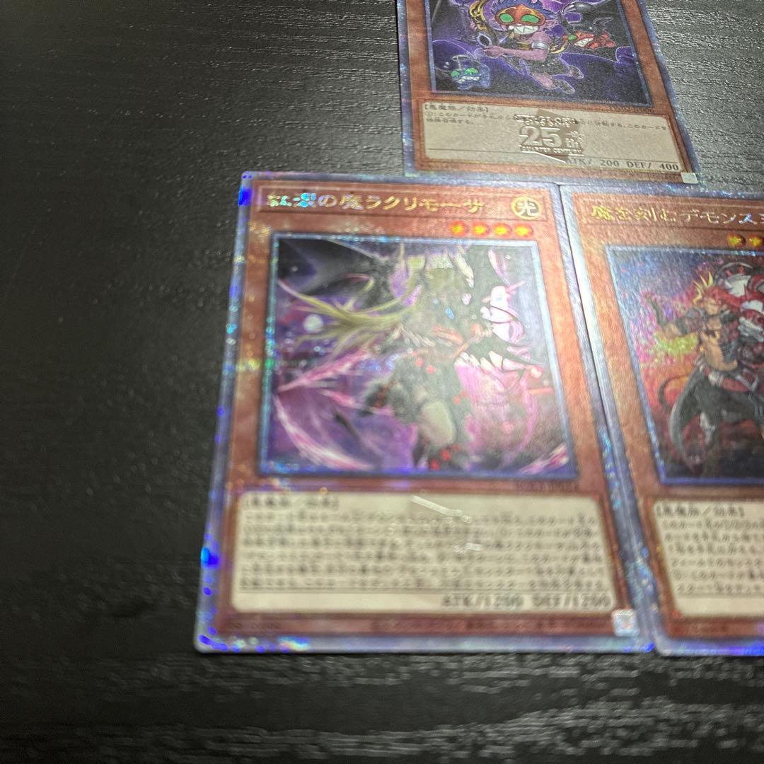 デモンスミス　25thシークレットレア3枚セット