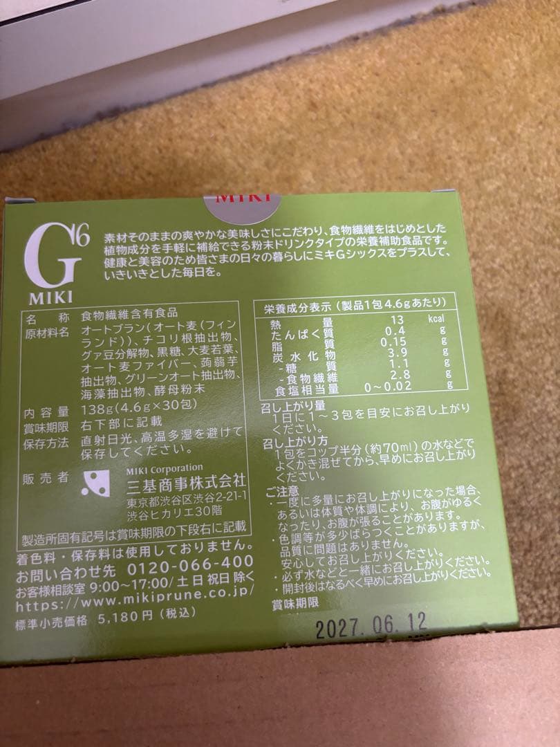ミキプルーン G6 せっきんさん専用