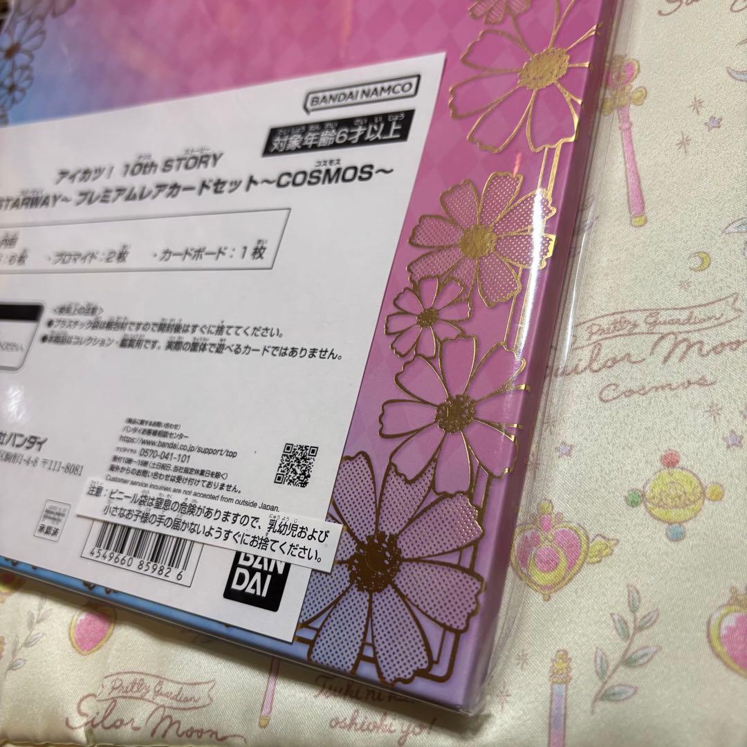 アイカツ！10th Anniversary プレミアムカードセット COSMOS