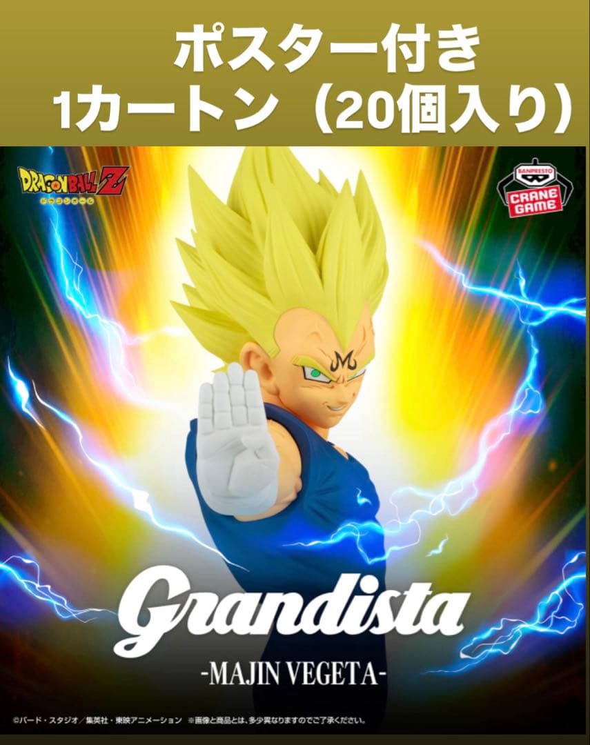 20個ドラゴンボールZ Grandista MAJIN VEGETA ベジータ