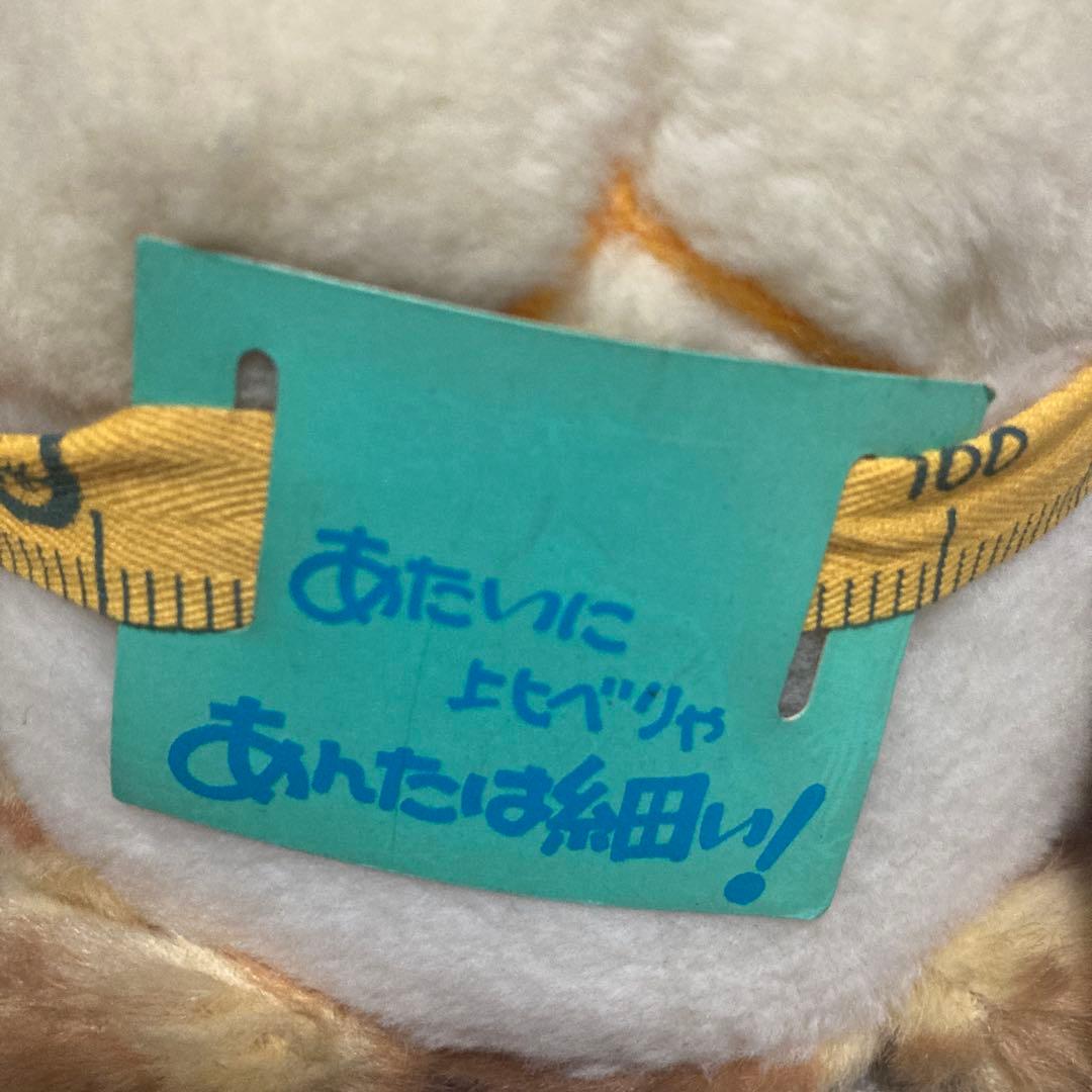 サンアロー　レトロ　でぶニャンコ　ぬいぐるみ　中古品