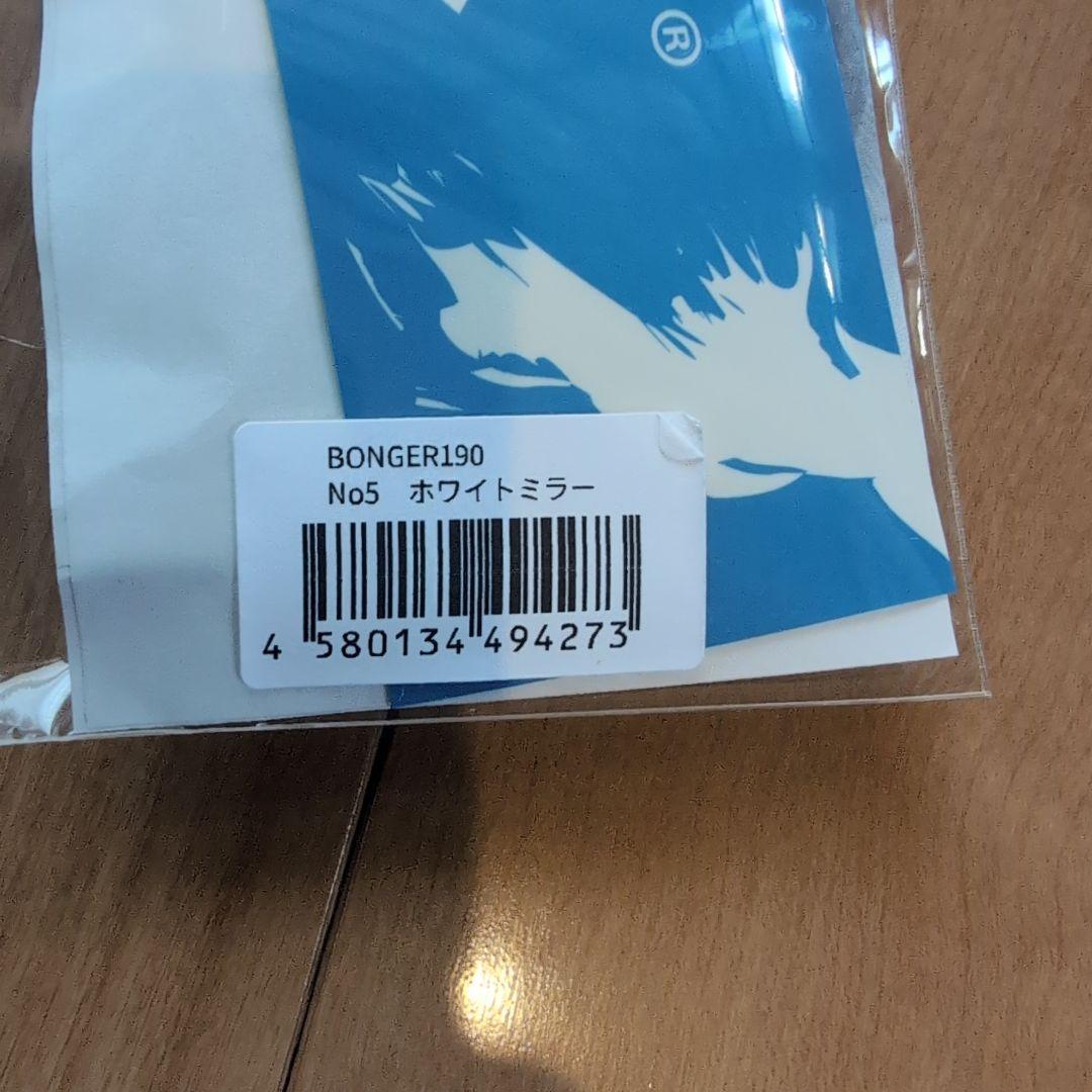 アトール　Atoll ボンガー190