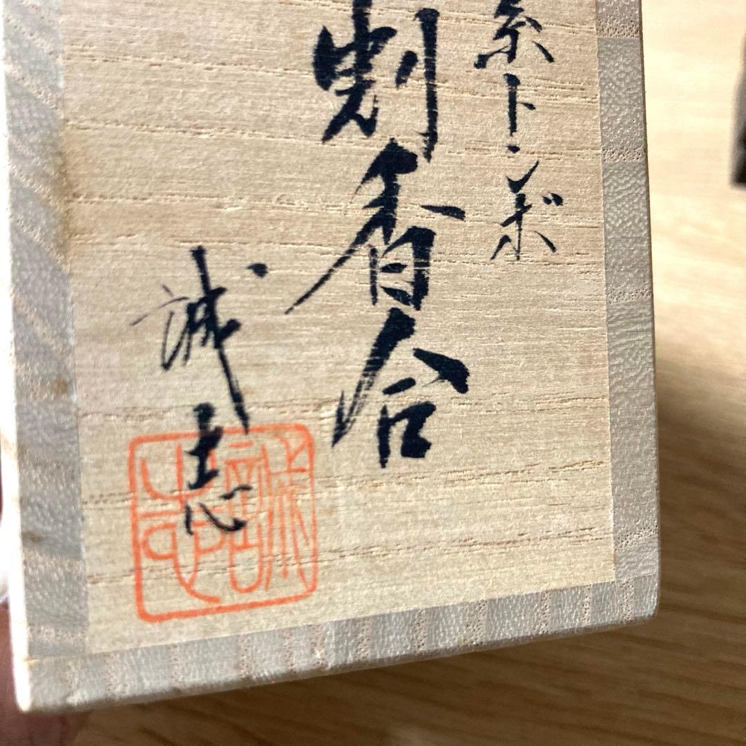 【茶道具】糸トンボ　割香合　喜三誠志　輪島　螺鈿