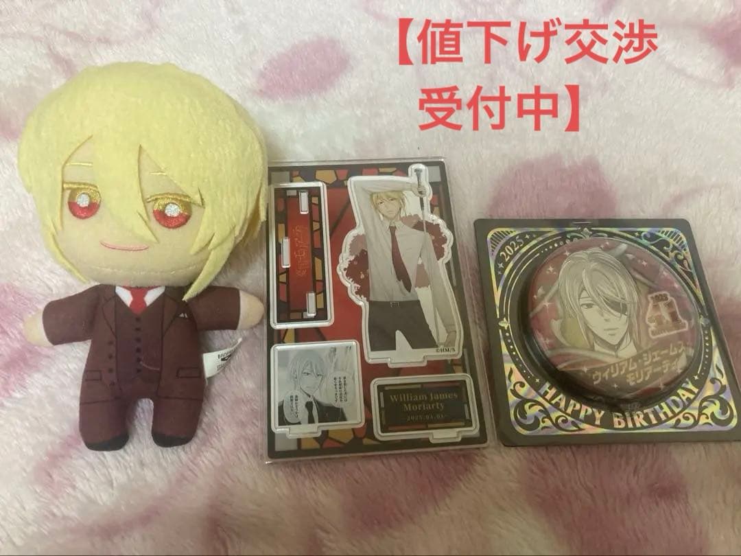 憂国のモリアーティ ウィリアム ぬいぐるみ　アクスタ　缶バッジ　まとめ売り