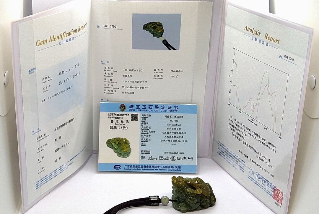 本翡翠　天然石　翡翠　貔貅　ひきゅう 置物　ネックレス　財福　彫刻　鑑別書２点付
