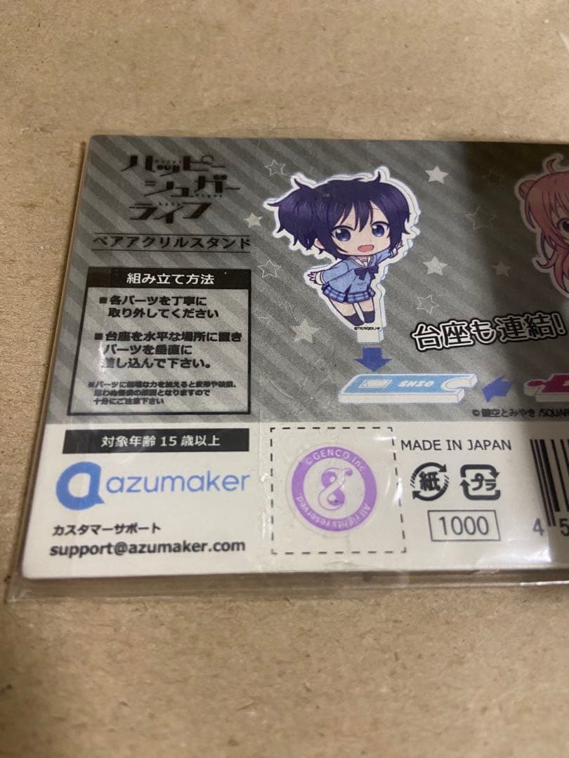 ハッピーシュガーライフ ペアアクリルスタンド 松坂さとう・神戸しお