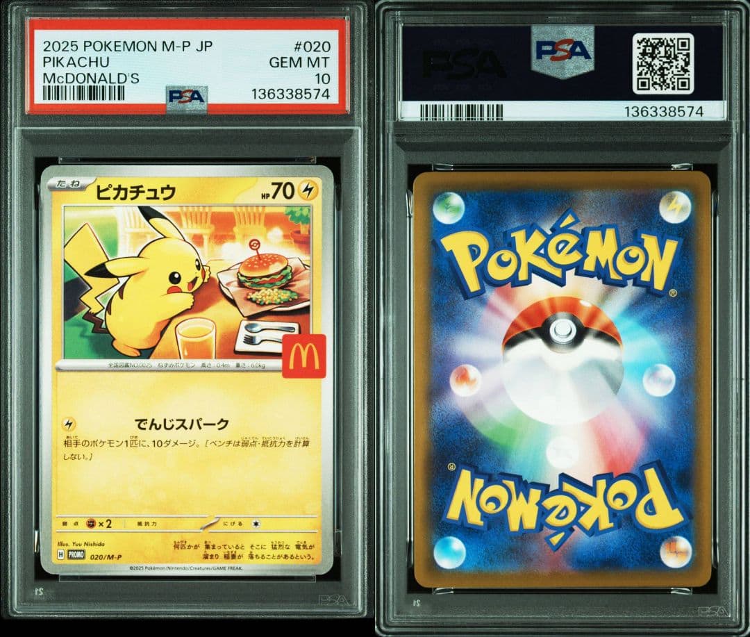 ポケモン ピカチュウ PSA 10 & 9 セット　マクドナルド　連番