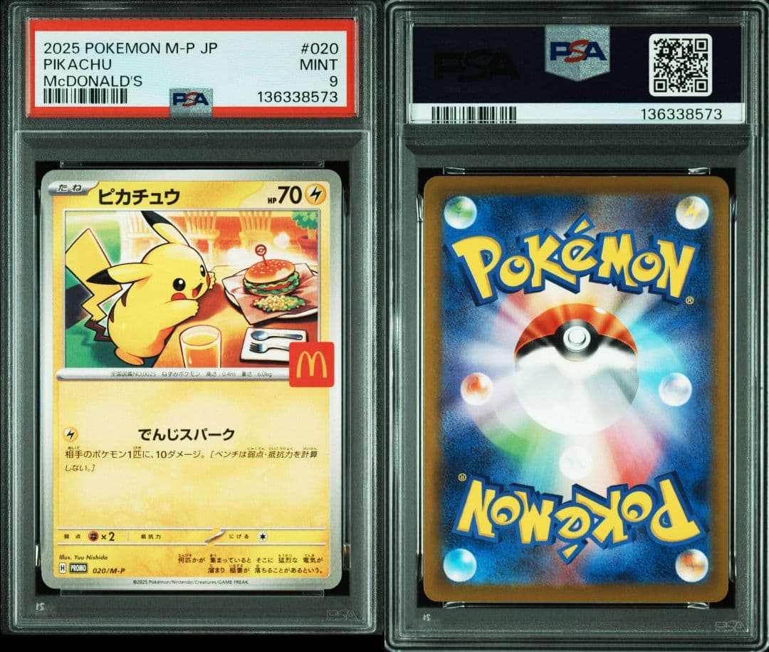 ポケモン ピカチュウ PSA 10 & 9 セット　マクドナルド　連番