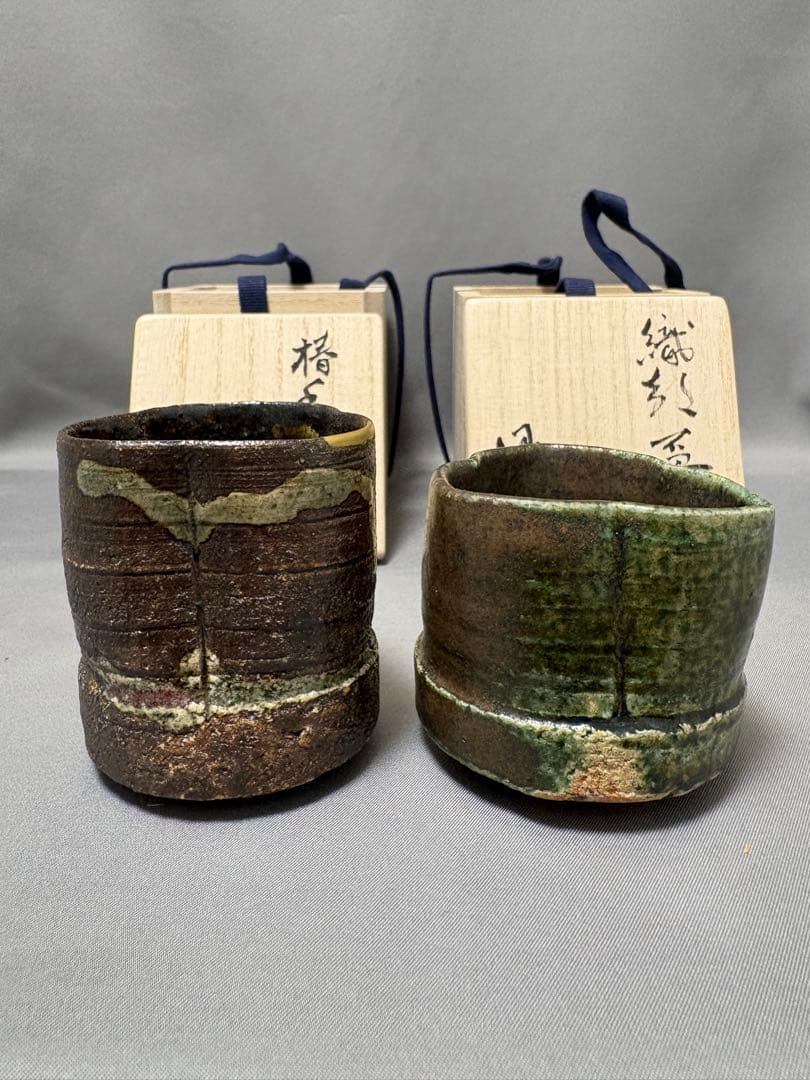 須賀保中　織部盃　椿手盃　2点