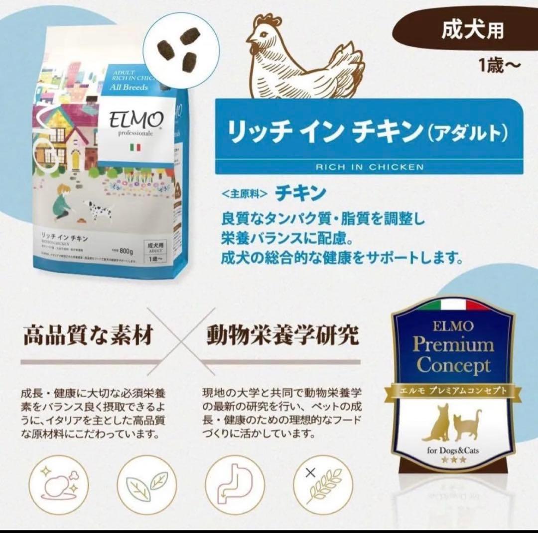 【お得！】9キロ　ELMO ドッグフード リッチイン チキン 成犬用