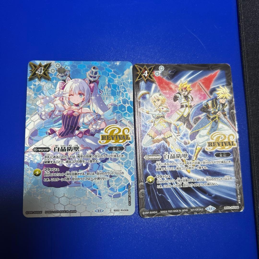 バトルスピリッツ　白晶防壁リバイバル　シークレット