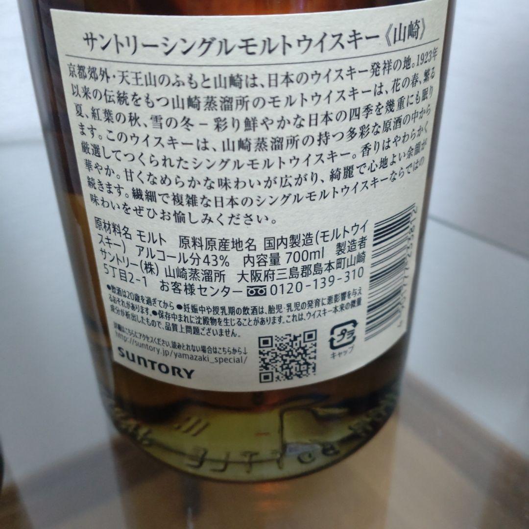 山崎・白州 100周年記念ウイスキーセット