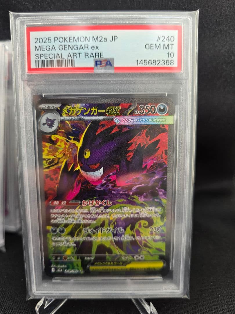 メガゲンガーex sar 240/193 PSA10