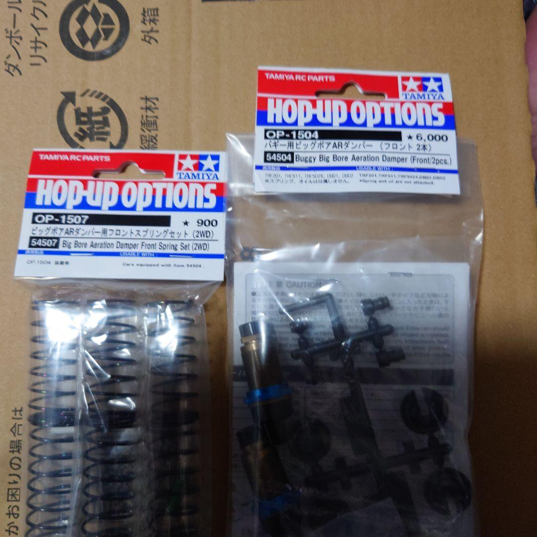 タミヤラジコンアバンテ新品未開封品フロントリアビックボアARダンパーセット