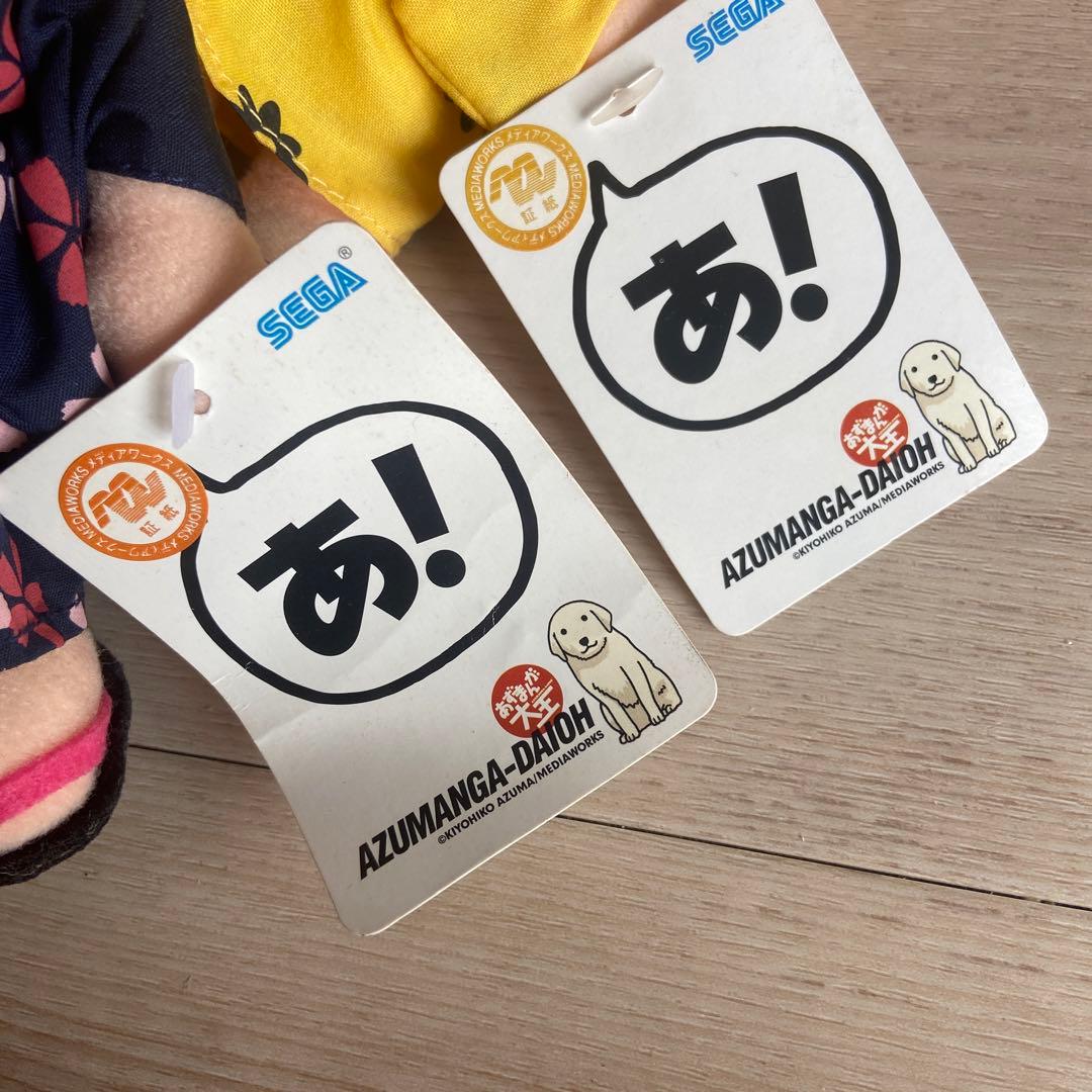 SEGA あずまんが大王浴衣ぬいぐるみセット非売品　当時物アニメグッズ平レトロ