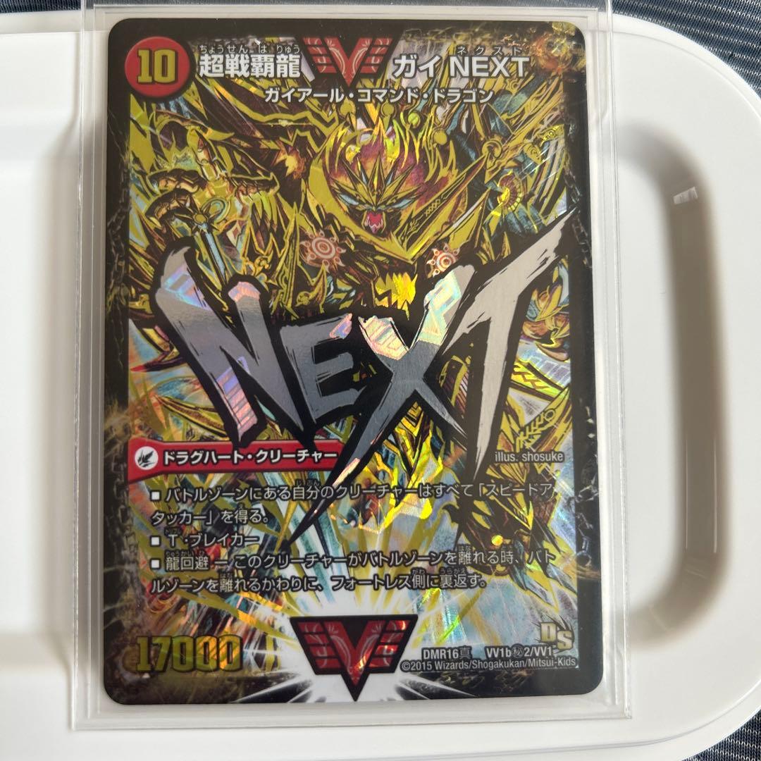 ガイNEXT 文字シク