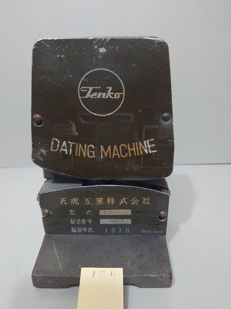 ダッチングマシン