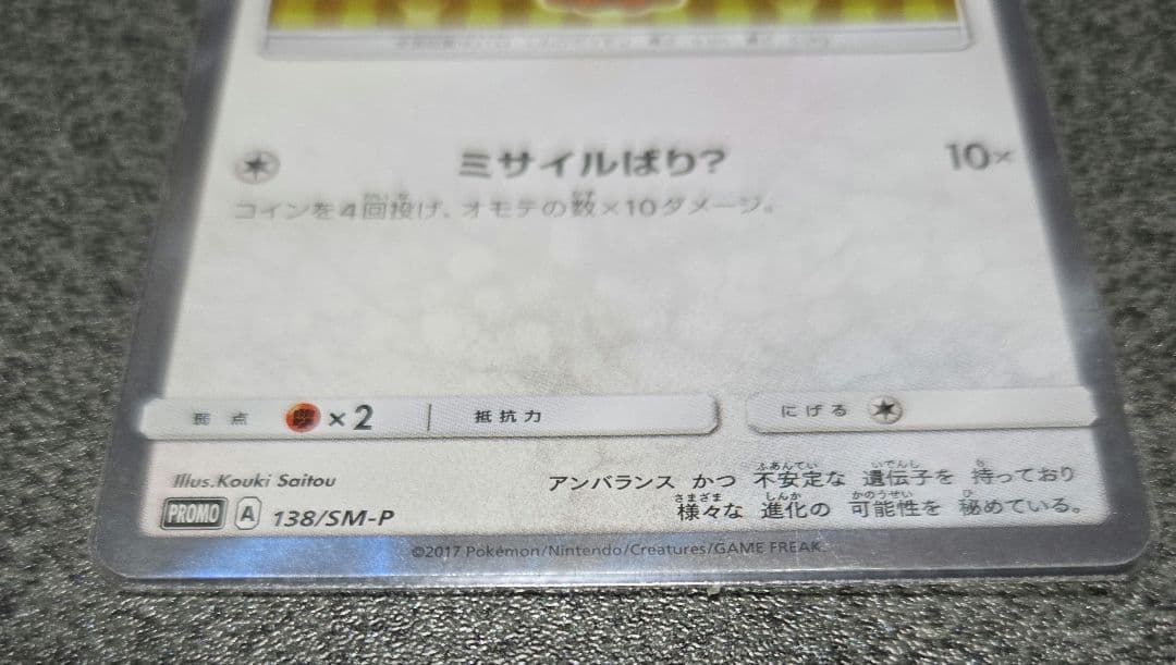 ポンチョを着たイーブイ 水曜日限定価格