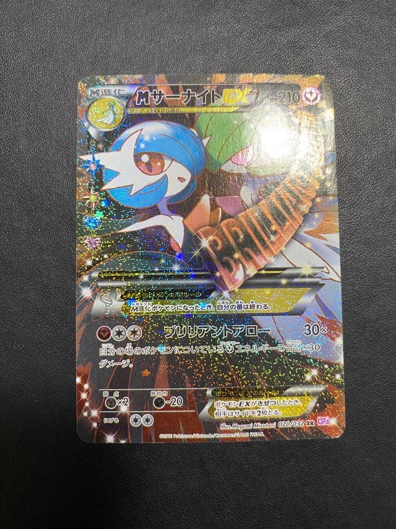 MサーナイトEX RR CP3 ポケキュンコレクション 020/032
