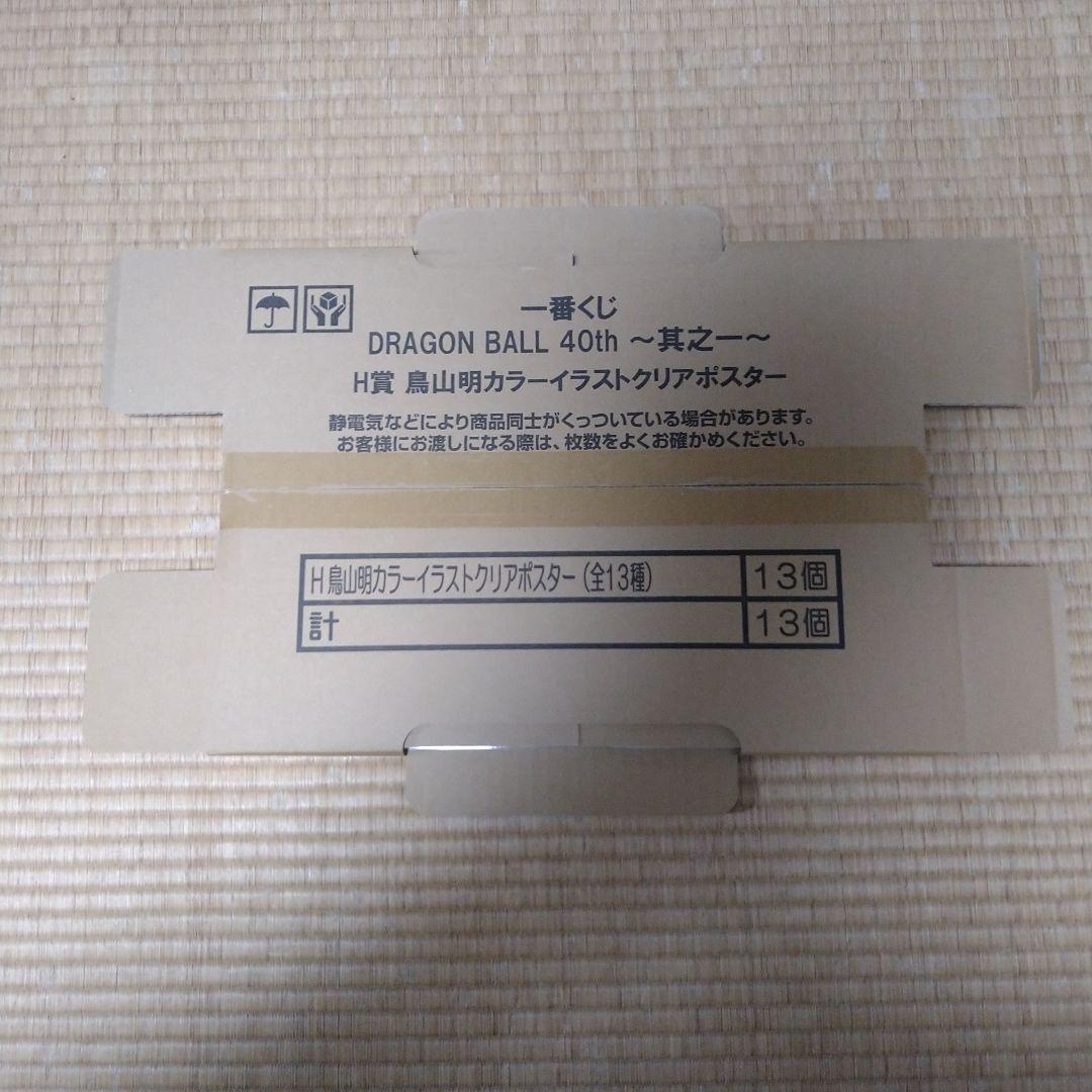 一番くじドラゴンボール40th H賞 クリアポスターコンプリートセット